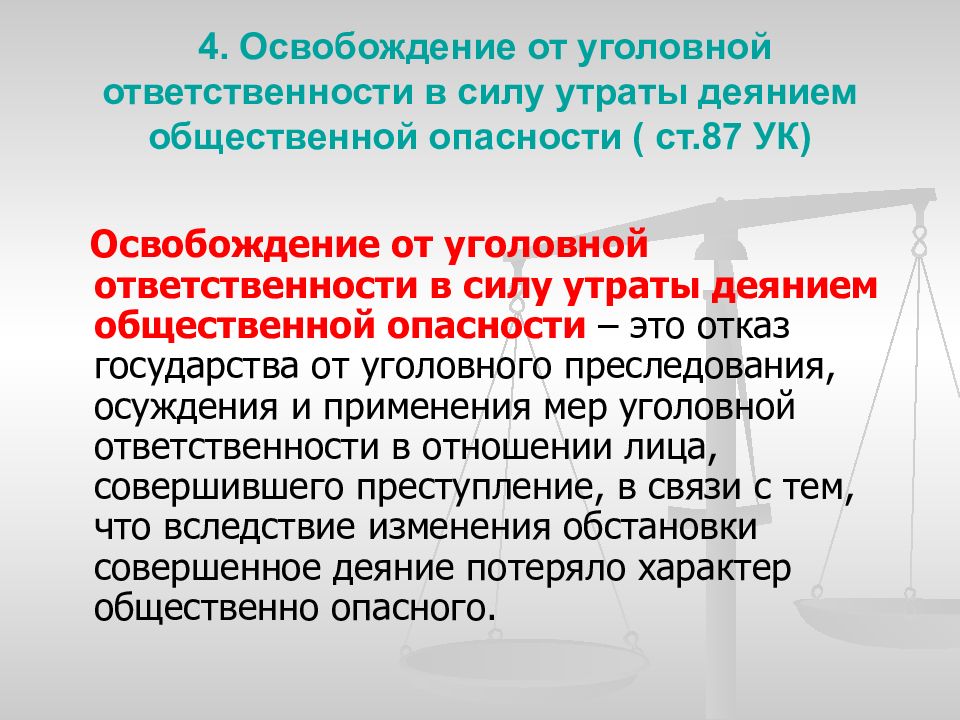 Презентация на тему освобождение от уголовной ответственности