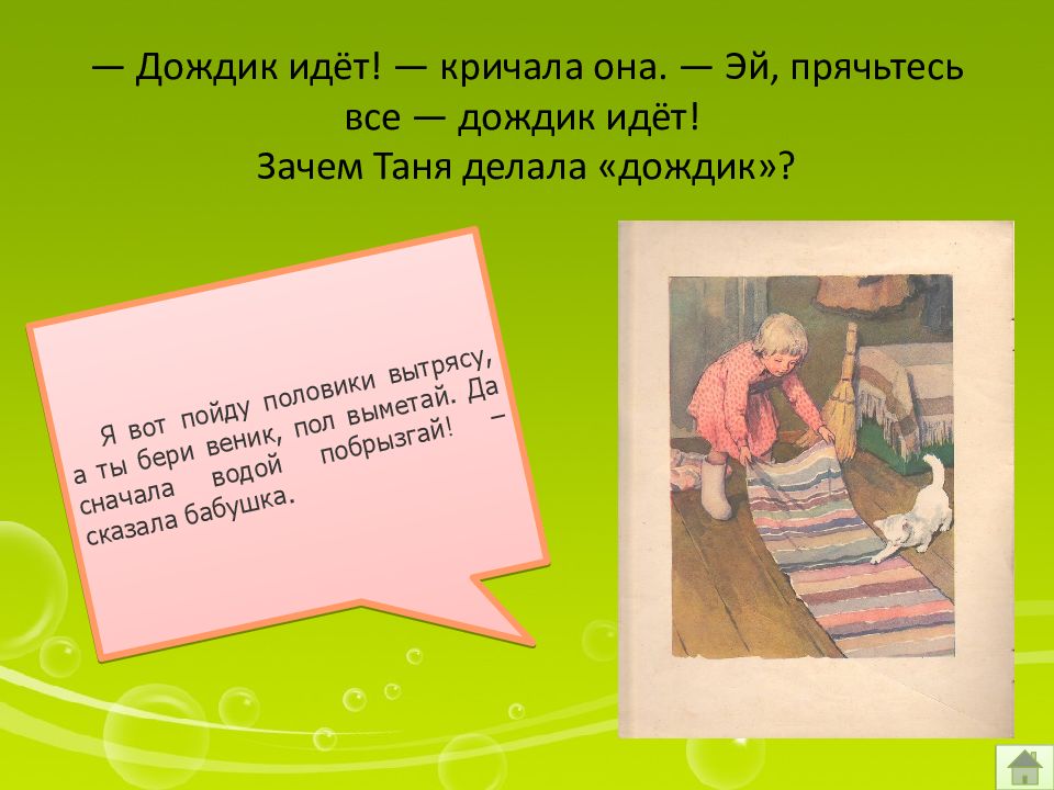 Зачем таня. Зачем таня