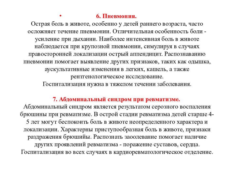 Ребенок жалуется на боль в животе. При боли в животе у ребенка 10 лет. При болях в животе у ребенка 6 лет. При болях в животе у ребенка 7 лет. Боль в животе у ребенка 6 лет что дать.