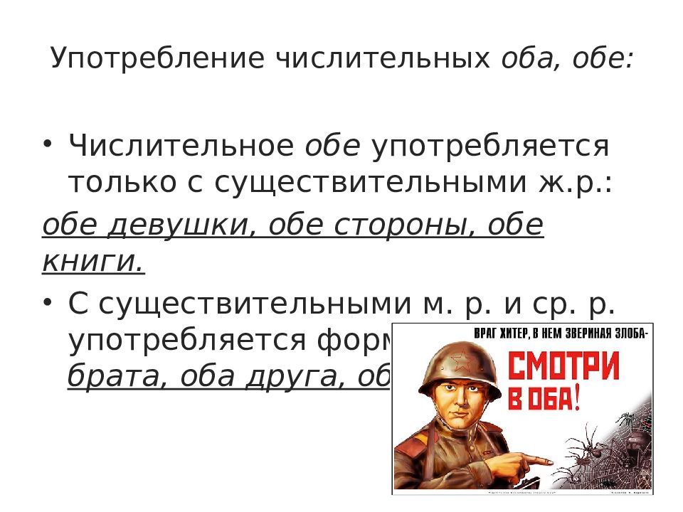 Употребление числительных. Употребление числительных обе. Употребление оба обе. Употребление оба обе с существительными. Употребление числительного оба обе.