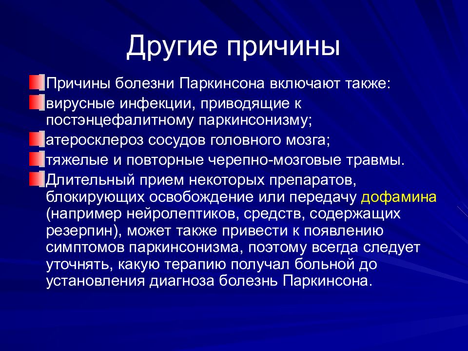 Болезнь паркинсона презентация по неврологии