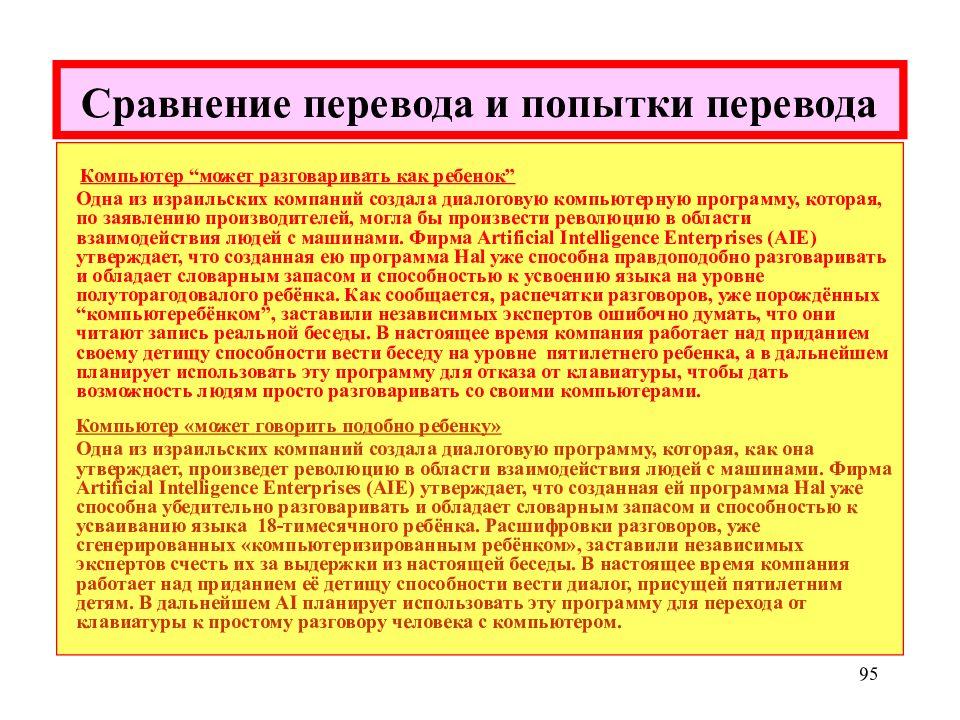 Как переводится пк. Сравнение перевод. Сравнение переводчиков. Перечисление сравнений. Проблема переводимости в теории перевода.