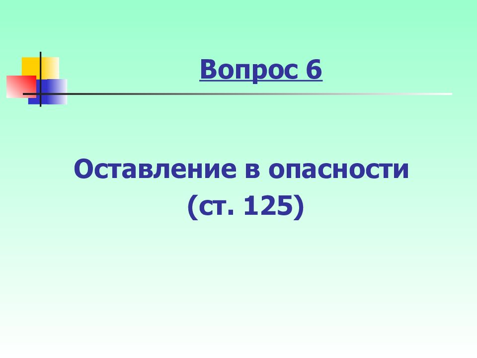 Тема 22. 6 Вопросов.