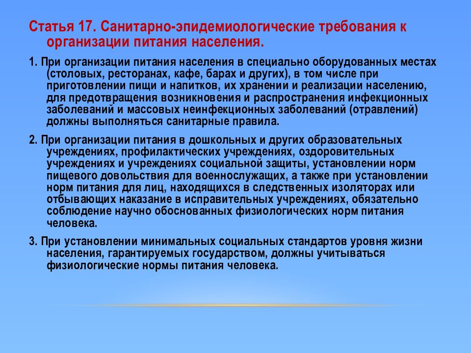 Закон о санитарно эпидемиологическом благополучии населения. ФЗ 52 О санитарно-эпидемиологическом благополучии населения. ФЗ О санитарно эпидемиологическом благополучии населения 2022. Санитарно эпидемическое благополучие населения. Санитарно-эпидемиологическое благополучие населения презентация.