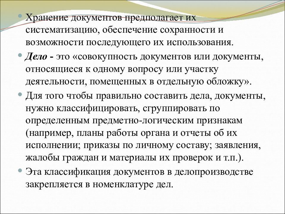 Документ предполагает. Дело это совокупность документов. Дело это документ или совокупность. Совокупность документов, относящихся к определенному вопросу. Ограниченная совокупность документов это.