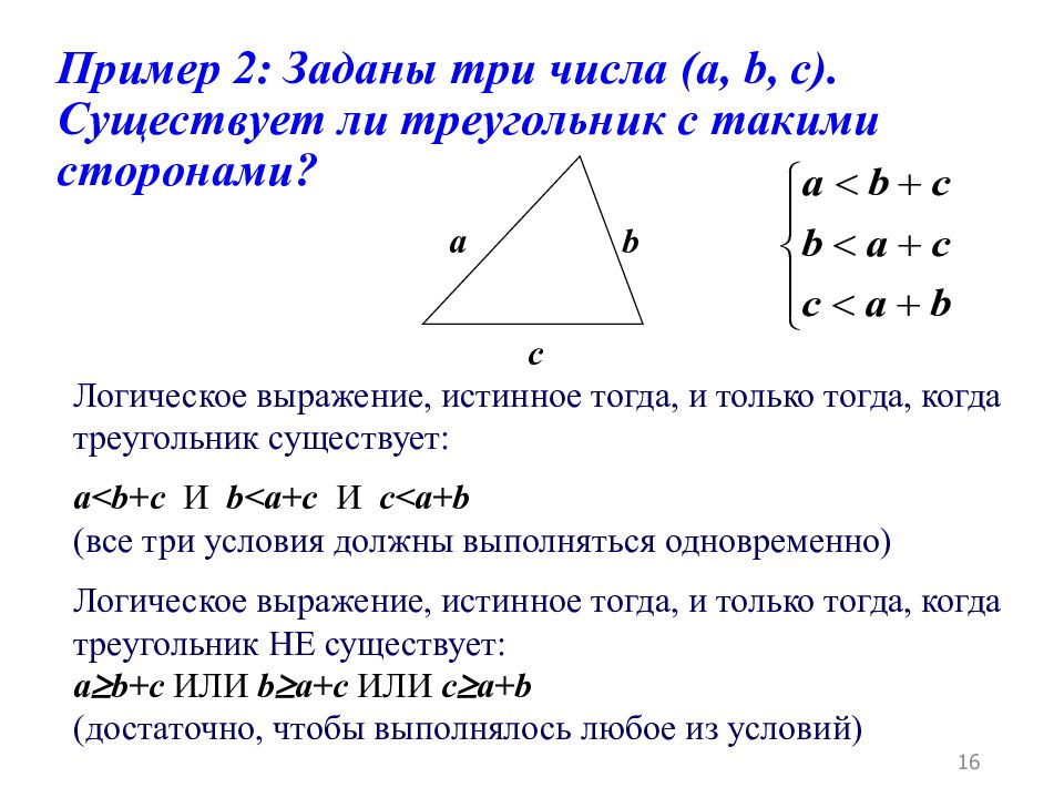 Определите существует ли треугольник с периметром. Существует ли треугольник. Как понять что треугольник существует. Yceotcndetn KB nhteujkmybr c nfrbvb cnjhfyfvb. Существующие треугольники.