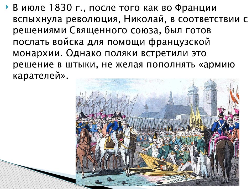 Царство польское при николае 1 кратко. Национальная и религиозная политика Николая 1. Национальная политика Николая 1 презентация.