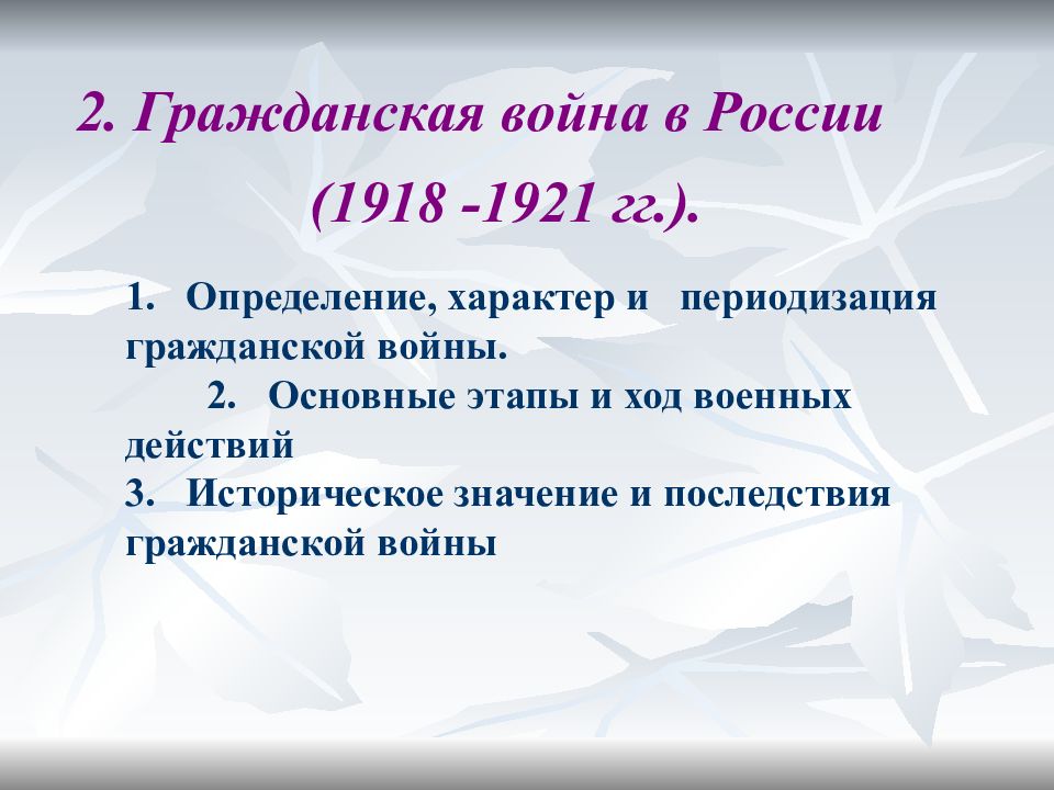 Презентация гражданская война в россии в 1918 1920