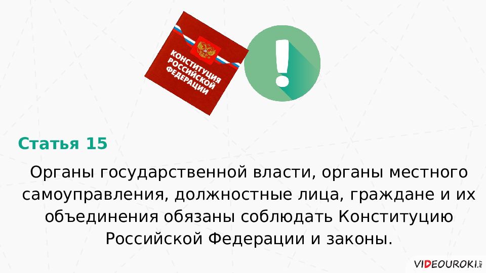 Почему важно соблюдать Конституцию. Почему важно соблюдать конституционные обязанности. Конституция почему важно соблюдать законы