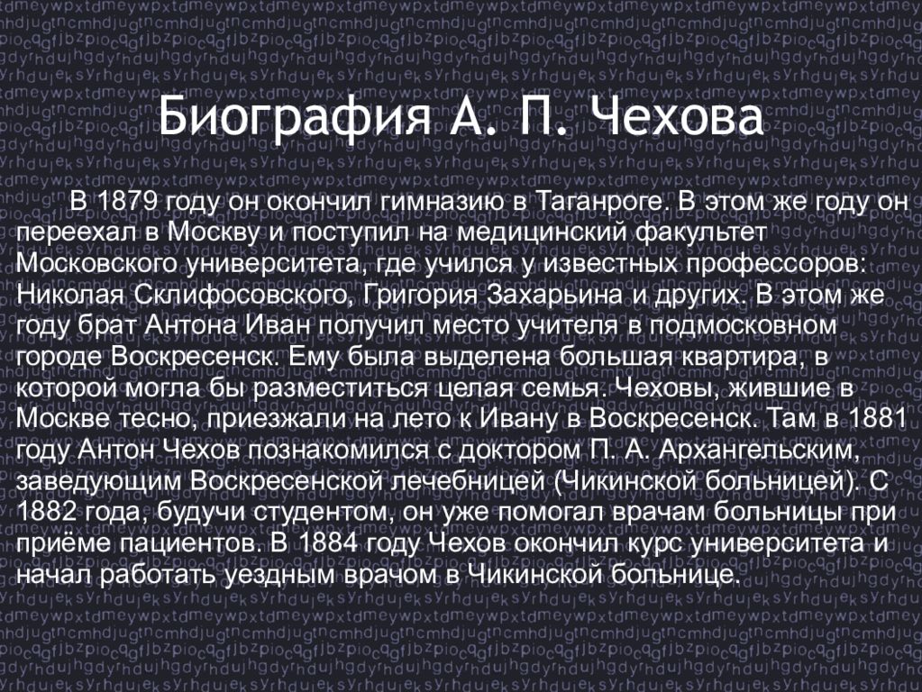 Чехов презентация 10 класс литература