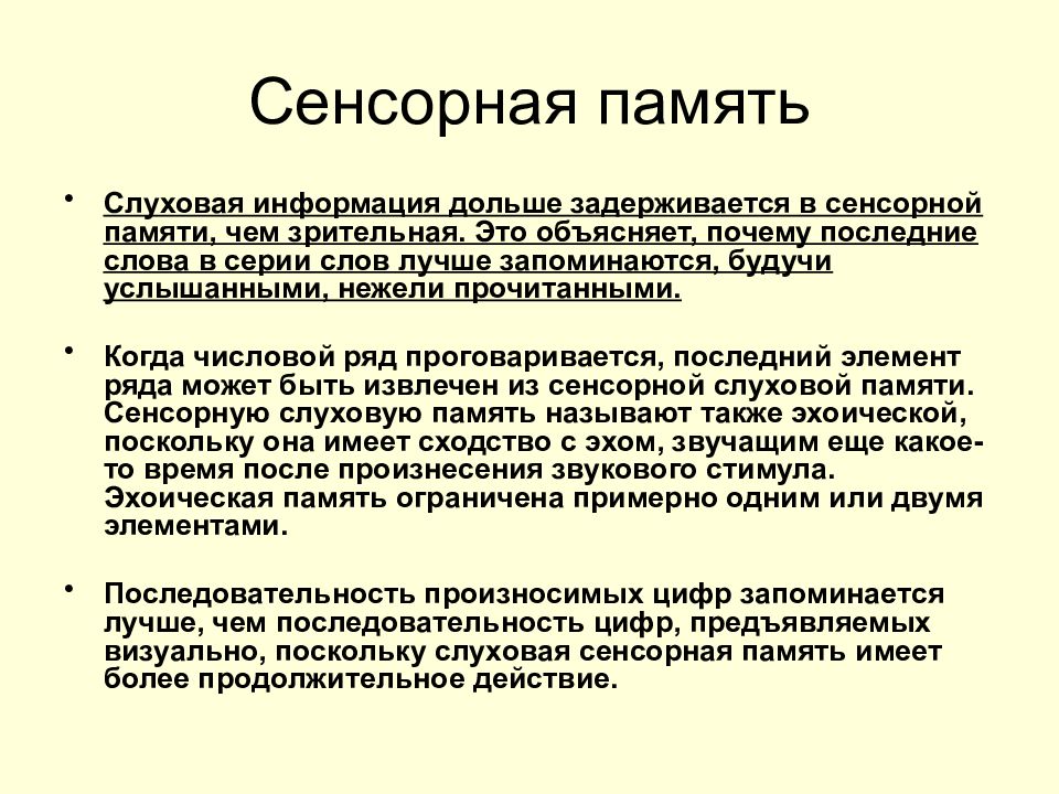 Иконическая память. Сенсорная память. Сенсорная память в психологии. Виды сенсорной памяти. Характеристика сенсорной памяти.