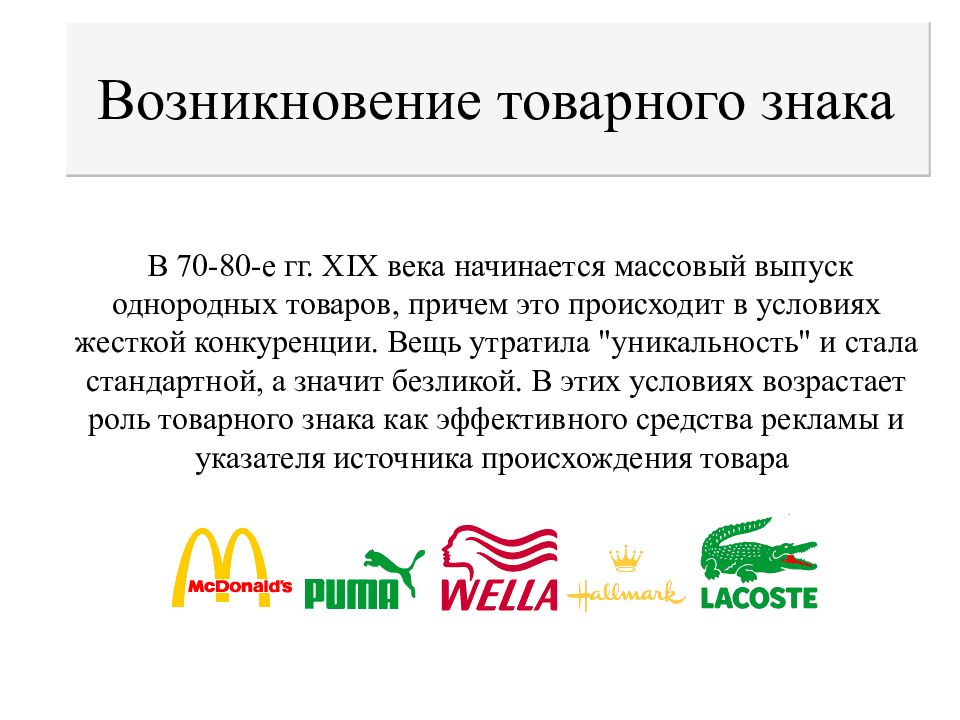 Поиск товарных знаков. Товарный знак и знак обслуживания. Описание товарных знаков. Характеристика товарного знака.