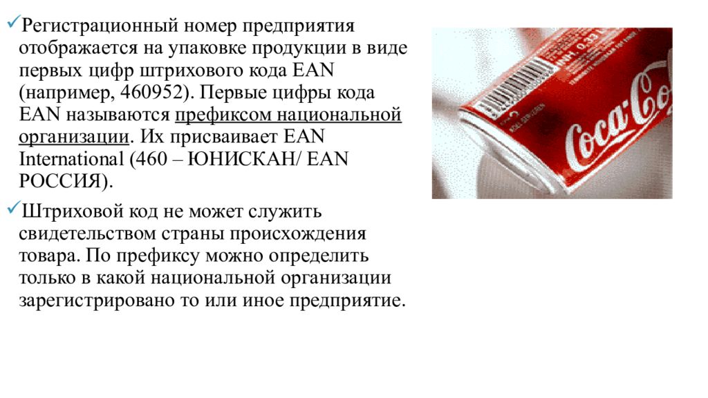 Преимущества компании в цифрах. Огрн расшифровка обозначение цифр. Слайд о компании в цифрах. Первая цифра компания. Номер лицевого счета расшифровка.