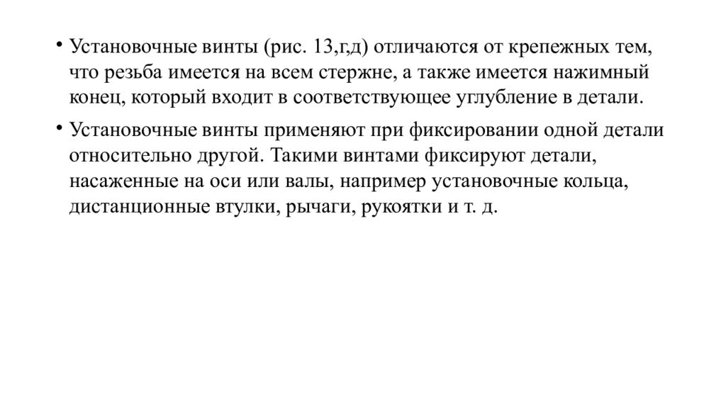 Сборка разъемных соединений