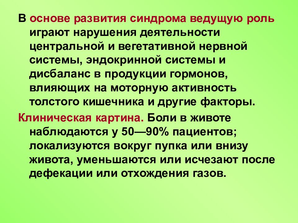 Роль ведущего в программе. Роль ведомого. Преимущественный фактор возникновения синдрома Мендельсона:.