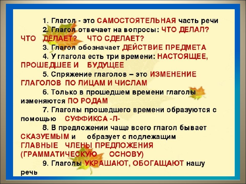 Урок глагол как часть речи 5. Правило глагол 2 класс русский язык. Часть речи глагол 3 класс. Гоаго. Что такое глагол?.