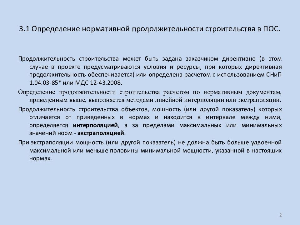 При какой организационной схеме длительность строительства трубопроводов максимальна