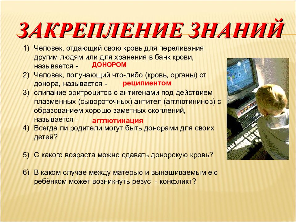 Тканевая совместимость и переливание крови 8 класс биология презентация