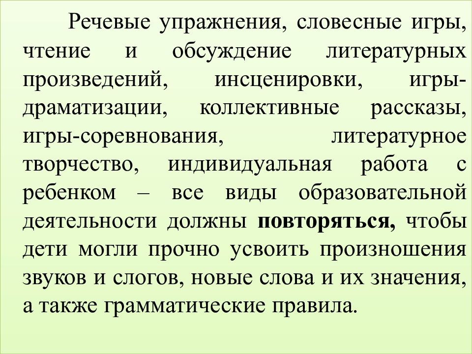 Инсценированное произведения. Словесные упражнения. Упражнения для речи. Обсуждение литературных произведений. Вербальные упражнения.