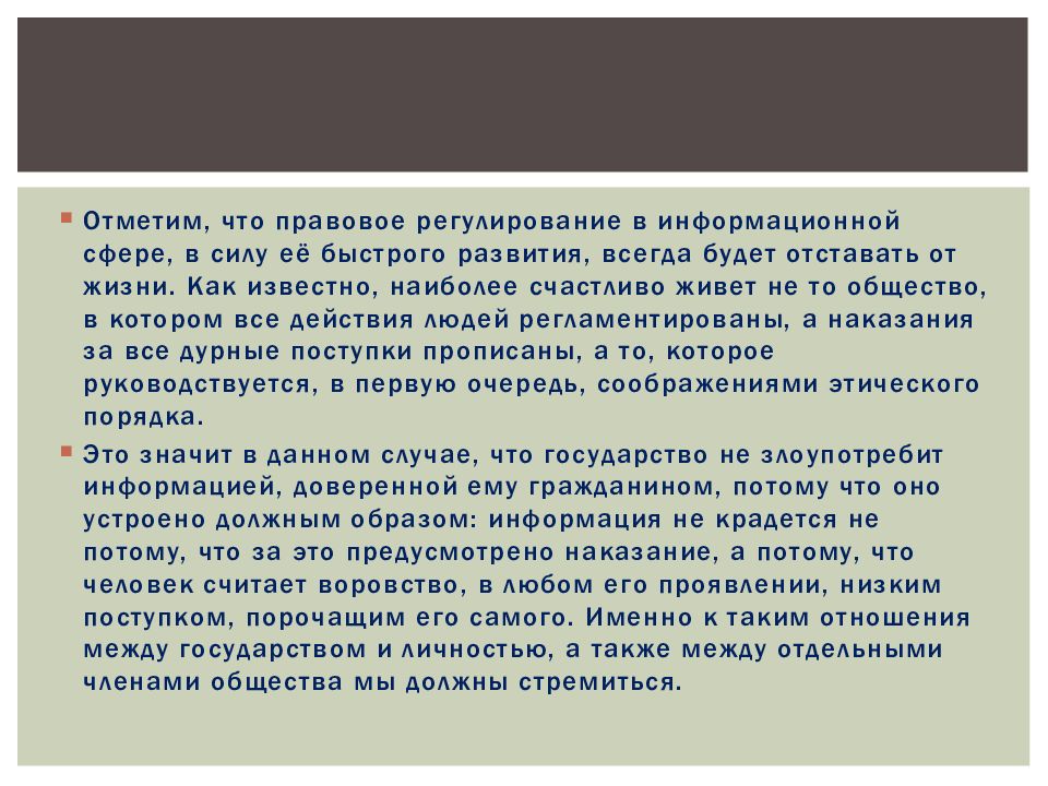 Правовое регулирование в информационной сфере презентация