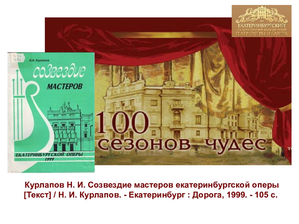 Екатеринбургский театр оперы и балета чертежи