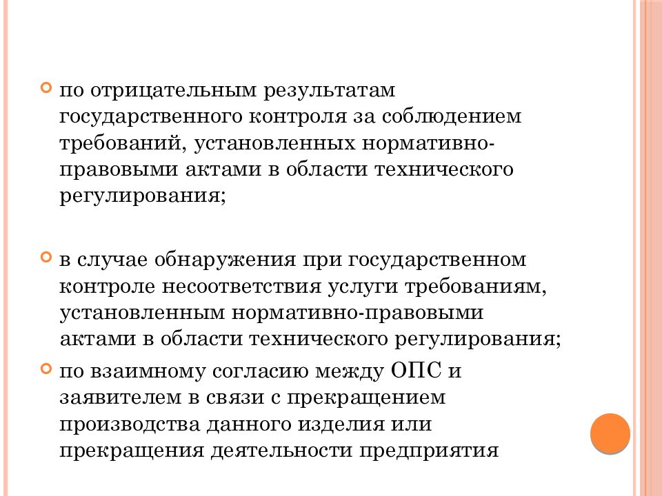 Нормативно установленные требования. Гос контроль за соблюдением нормативных требований. НПА В области технического регулирования. Государственная сертификация презентация. Государственный контроль за соблюдением нормативно-правовых Акто.