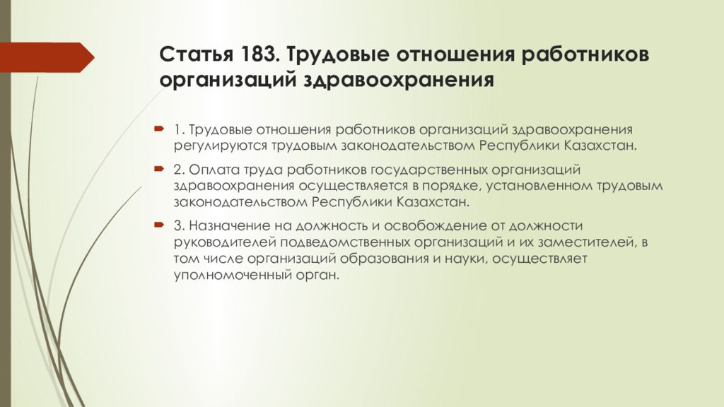 Особенности регулирования труда медицинских работников презентация