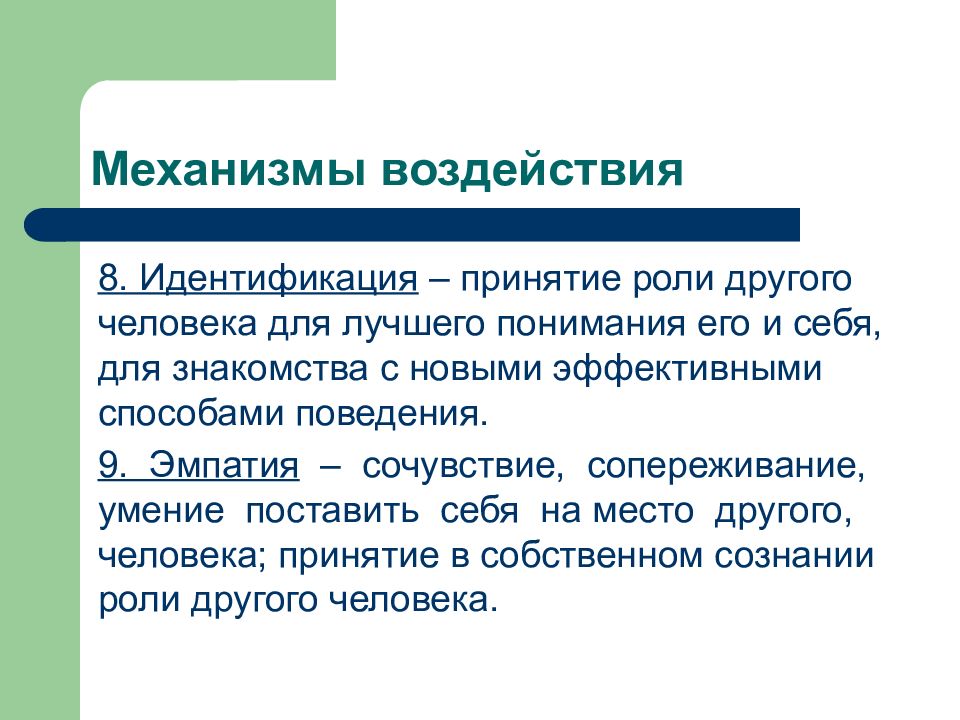 Принятие роли и поведение. Принятие другой роли. Сопереживание. Сопереживание: выполняем тематическую композицию «сопереживание». Создать глобальное сопереживание троп.