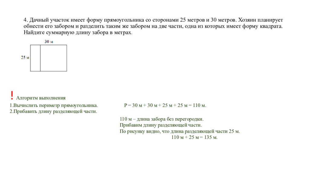 Комната имеет форму прямоугольника. Дачный участок имеет форму прямоугольника со сторонами. Дачный участок имеет форму прямоугольника со сторонами 25 и 30 метров. Дачный участок имеет форму прямоугольника со сторонами 30. Дачный участок имеет форму прямоугольника со сторонами 20 и 30 метров.