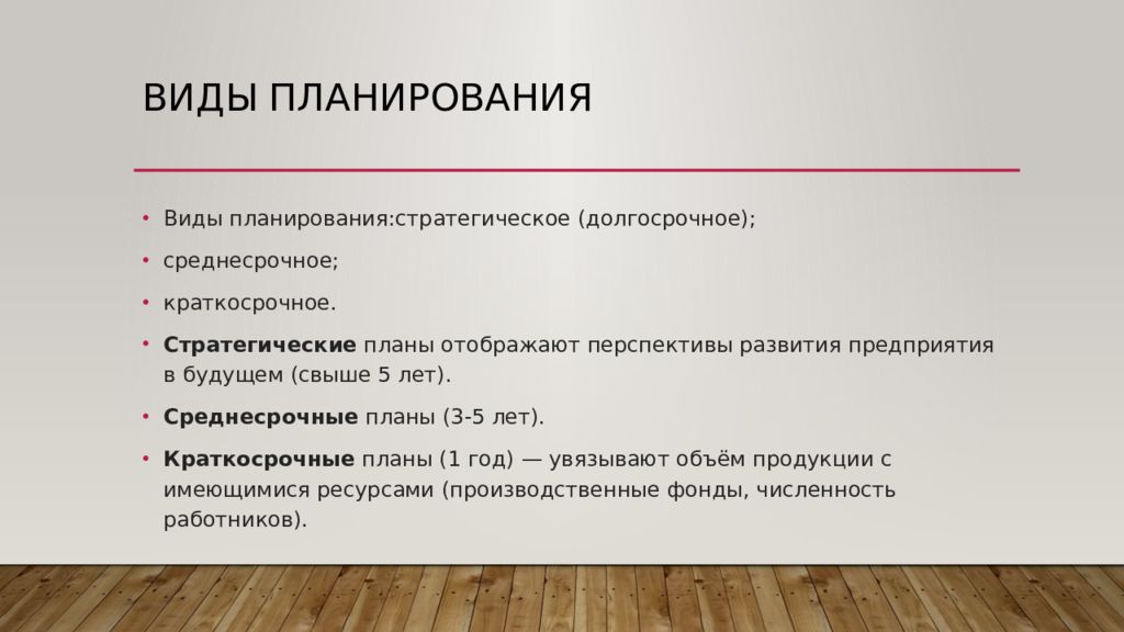 Стратегические планы рассчитаны на воплощение в перспективе