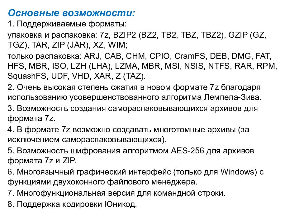 Поддерживаемые форматы. ARJ Поддерживаемые Форматы упаковки. WINRAR Поддерживаемые Форматы упаковки. WINZIP Поддерживаемые Форматы упаковки. ARJ программа примеры.