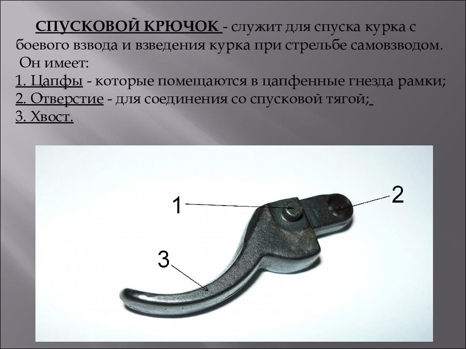 Крючок пм. Ударно-спусковой механизм 9-мм пистолета Макарова. Ударно-спусковой механизм пистолета ПМ. Спусковой крючок ПМ латунь. Ударно-спусковой механизм пистолета Макарова служит.