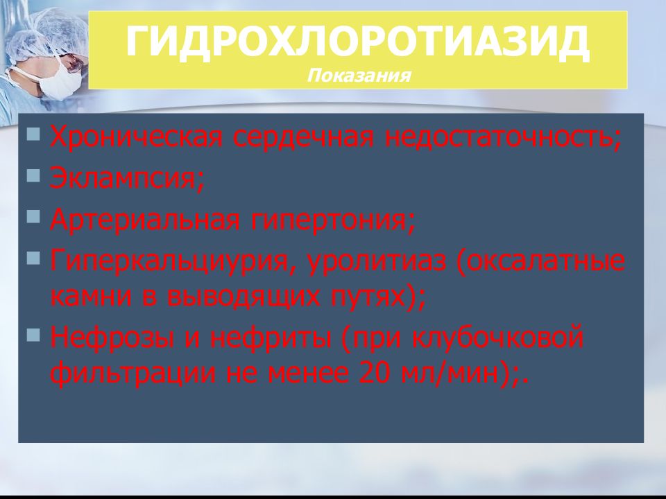 Препараты обладающие антисклеротическим действием презентация