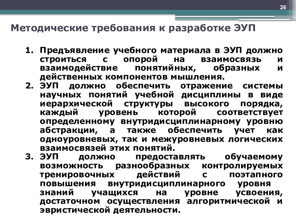 Методические требования. Методические требования к презентации. Требования к методической разработке. Требования к методическому пособию. Методические требования к электронным образовательным материалам.