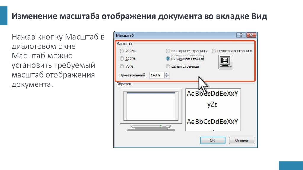 Как изменить масштаб презентации на 16 9