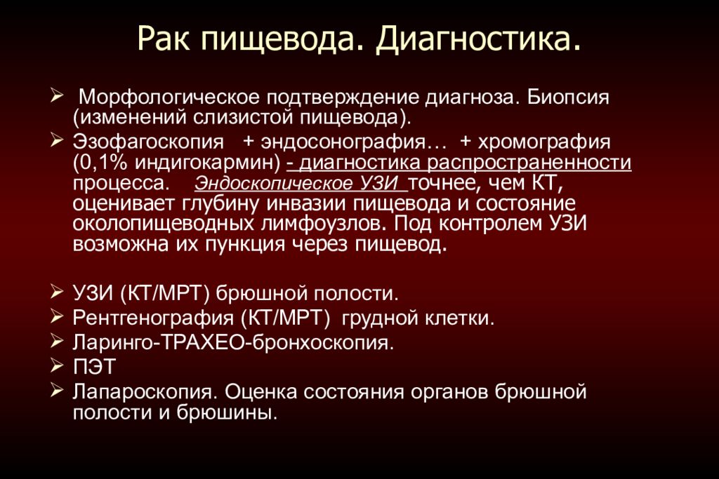 Онкология принципы диагностики и лечения заболеваний презентация