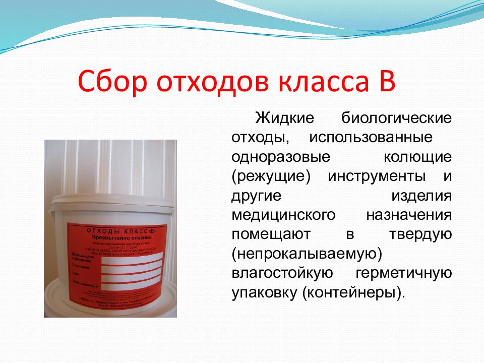 Сбор б. Отходы класса а. Сбор отходы класса а. Колющие режущие отходы класса в. Отходы класса для колющих.