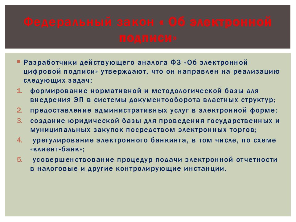 Правовое регулирование в информационной сфере презентация 11 класс