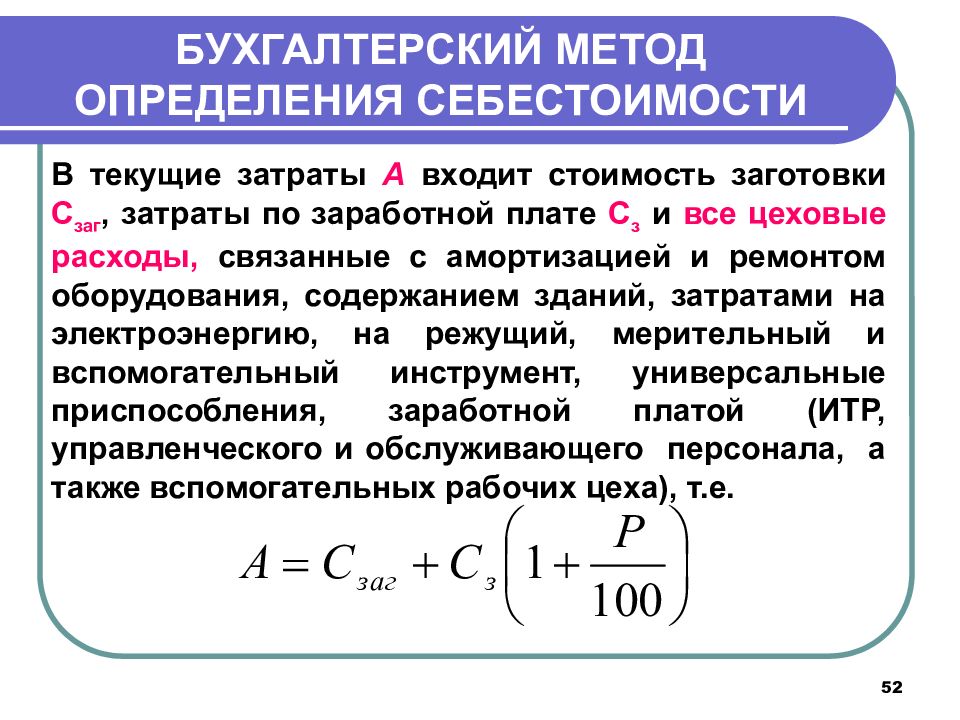 Оценка себестоимости. Способы измерения себестоимости. Методы определения себестоимости. Способы определения себестоимости продукции. Себестоимость заготовки.