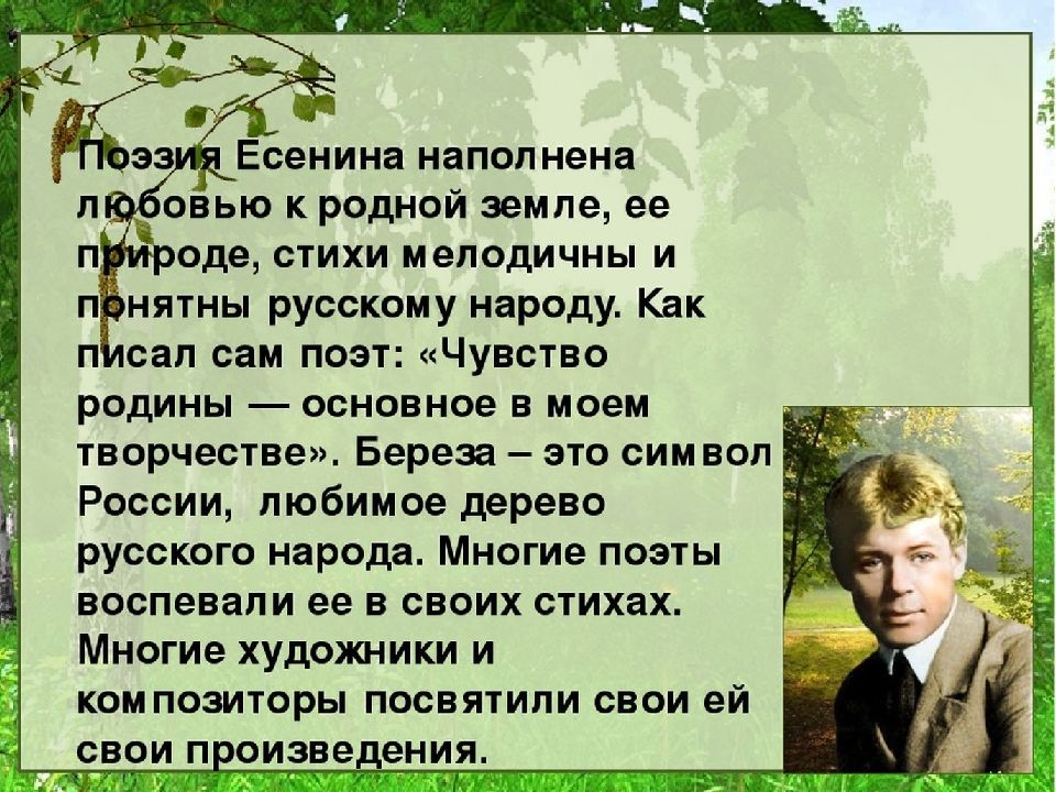 Тема родины есенин презентация