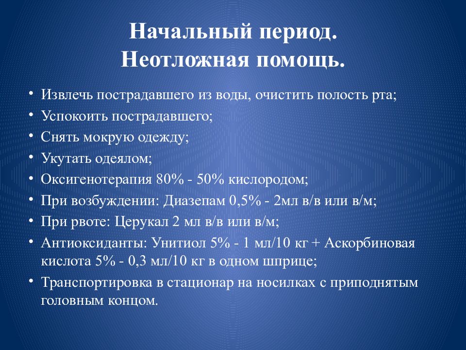 Неотложная помощь при ларингоспазме алгоритм. Неотложные мероприятия при ларингоспазме. ларингоспазм у детей неотложная помощь. динамика развития экстремальных состояний презентация. диазепам при ларингоспазме у детей.