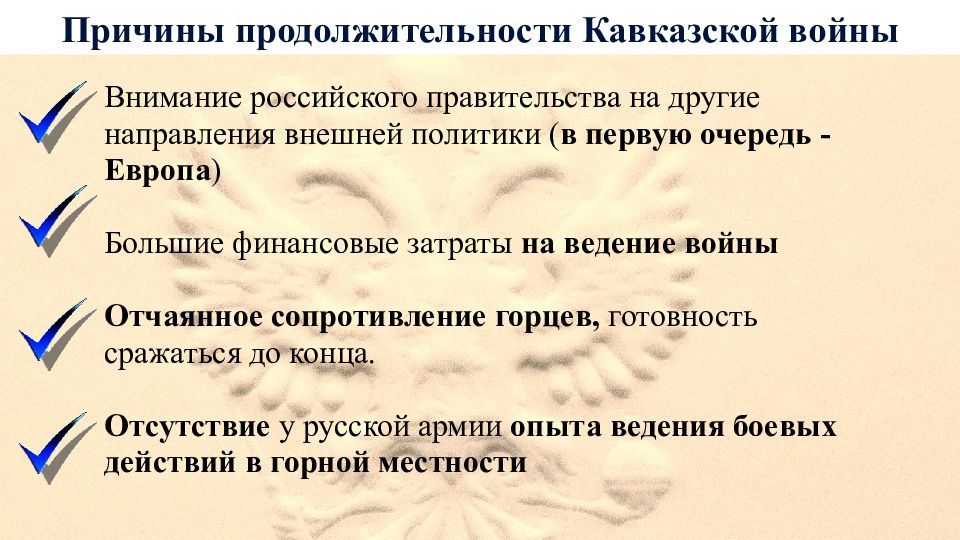 Кавказская война 1817 1864 презентация 9 класс