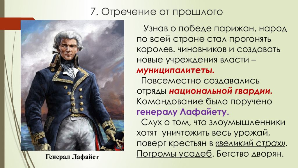 Причины и начало французской революции 8 класс презентация