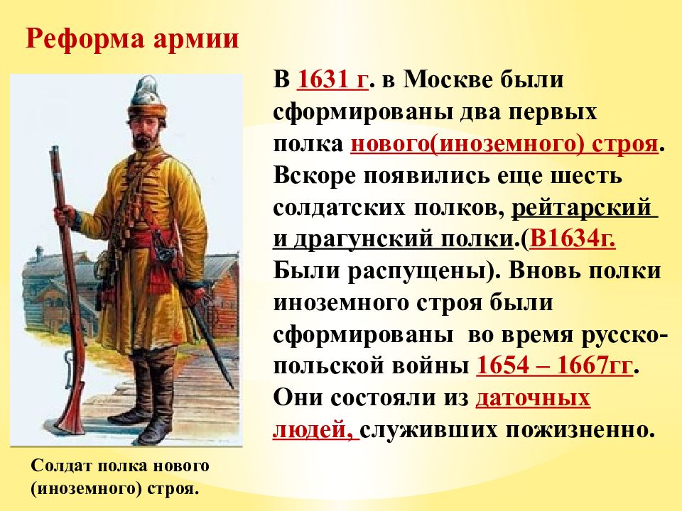 Воинские части сформированные в 17 веке в россии по образцу западноевропейских армий назывались