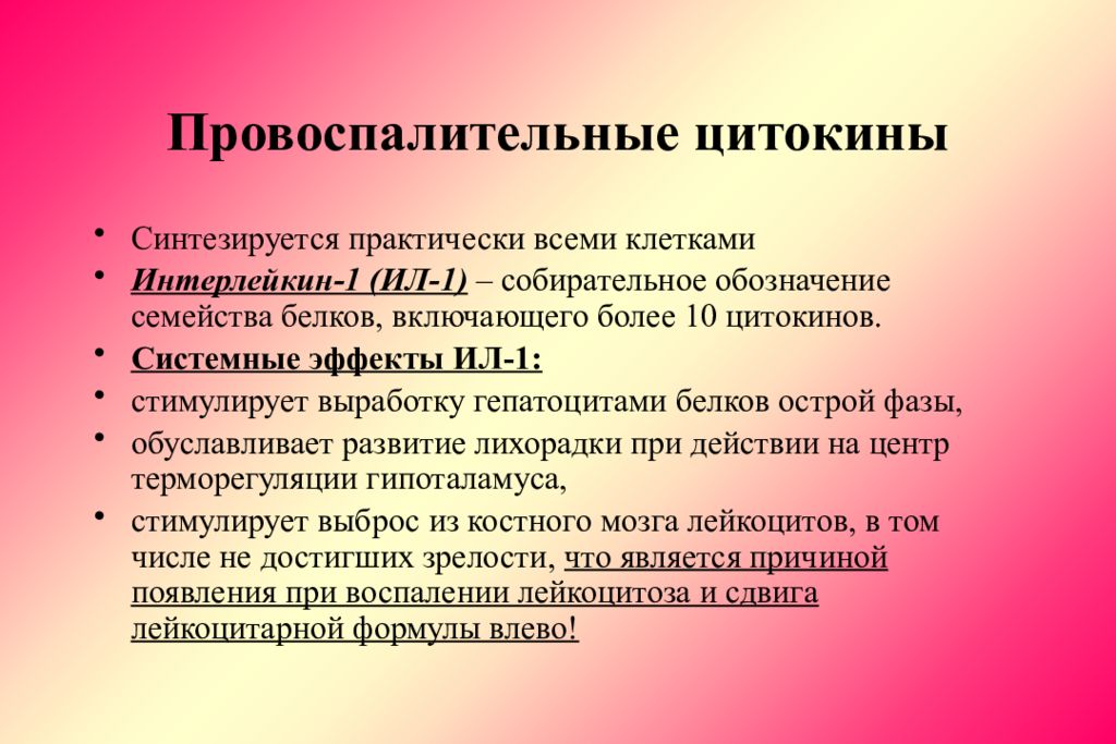 Свойства повышать. Провоспалительные и противовоспалительные цитокины. Провоспалительные циклины. Воспалительные цитокины. Основные провоспалительные цитокины:.