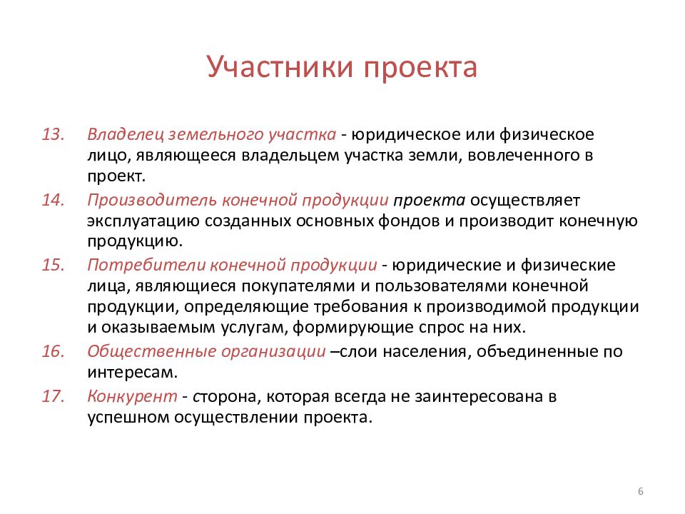 Фио должность руководителя проекта непосредственного участника