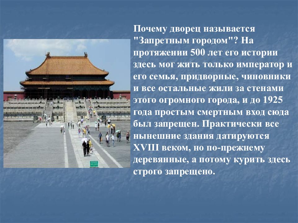 Какая страна получила название поднебесной. Столица Китая Пекин кратко. Запретный город Китай доклад. Сообщение про Запретный город в Пекине. Запретный город в Пекине доклад.