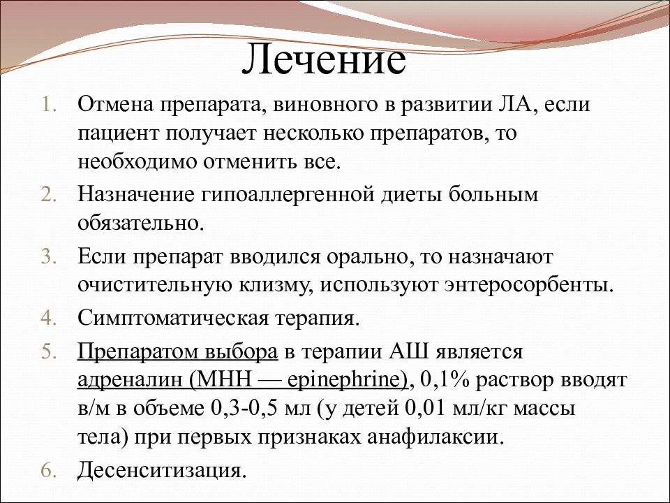 Лекарственная аллергия презентация