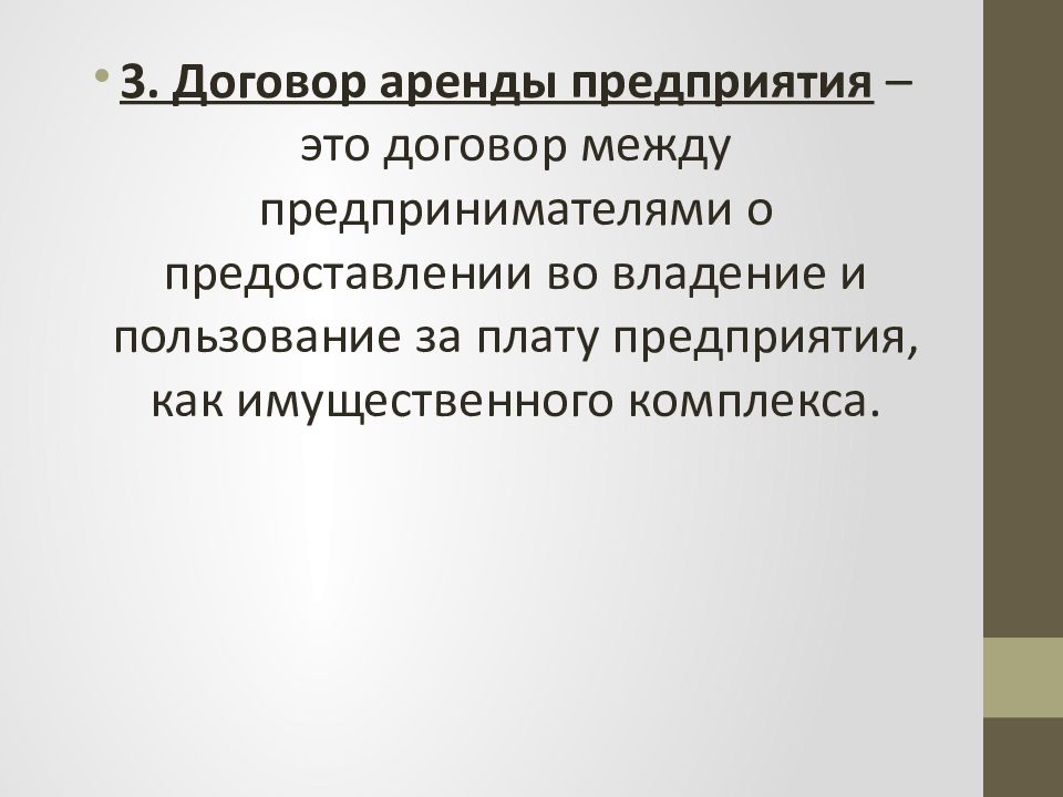 Содержание договора аренды предприятия. Значение закона сохранения массы. Барьер отношений примеры. Барьеры отношений. Барьеры отношений примерн.