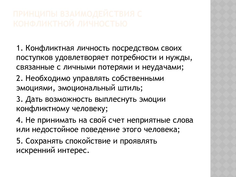 Конфликтный тест